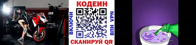 Кодеин Purple Drank Купить закладки Саянск